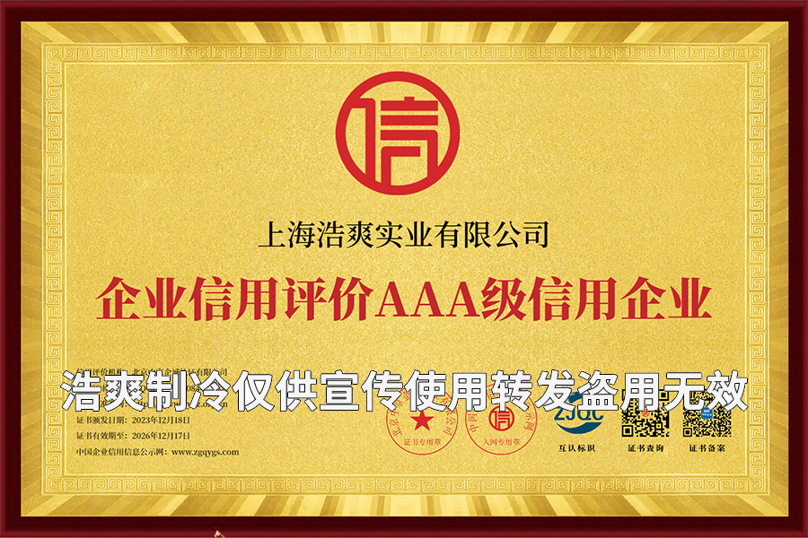 企業(yè)信用評價AAA級信用企業(yè)
