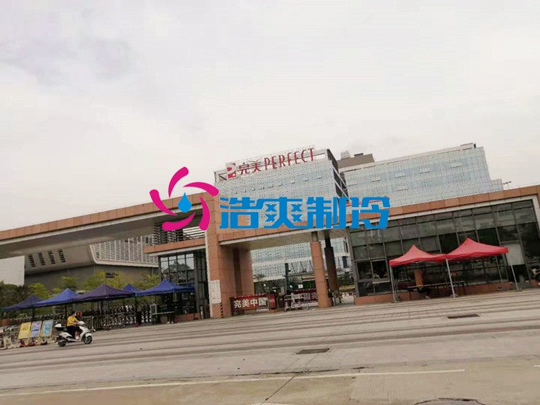 完美日用品恒溫，冷藏庫